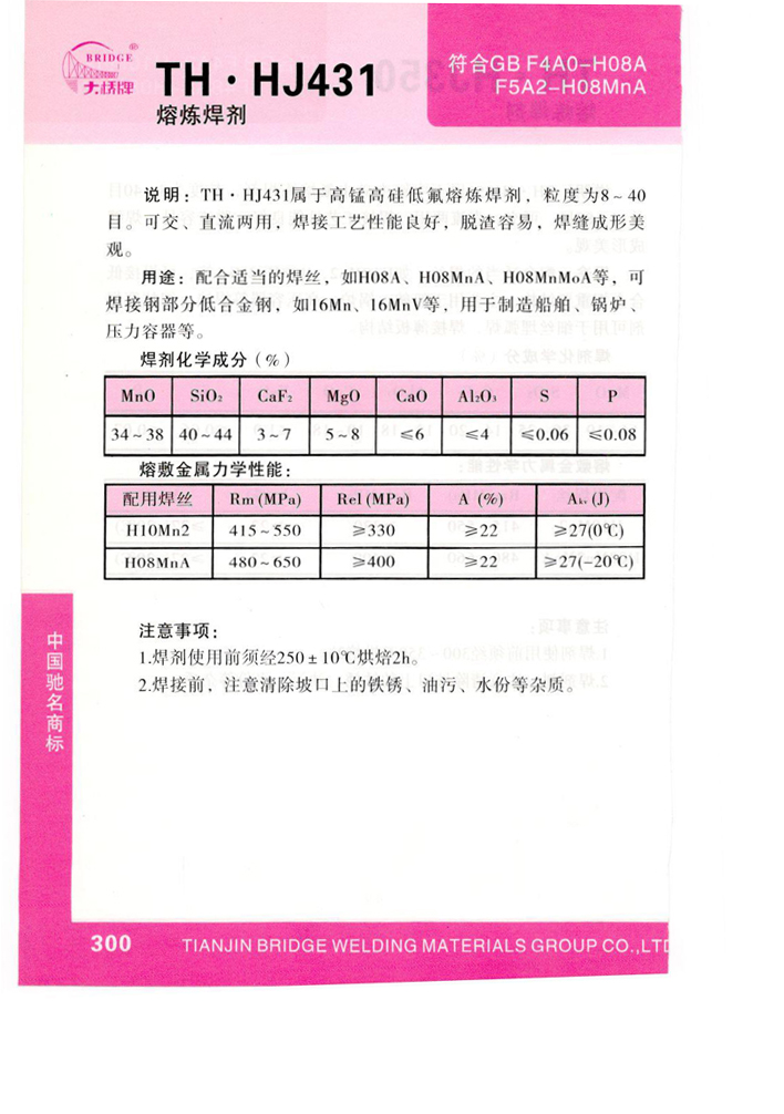 \u3010\u5929\u6d25\u5927\u6865\u3011HJ431\u7194\u70bc\u710a\u5242-\u5929\u6d25\u5927\u6865-\u4e2d\u56fd\u4ee3\u7406\u901a