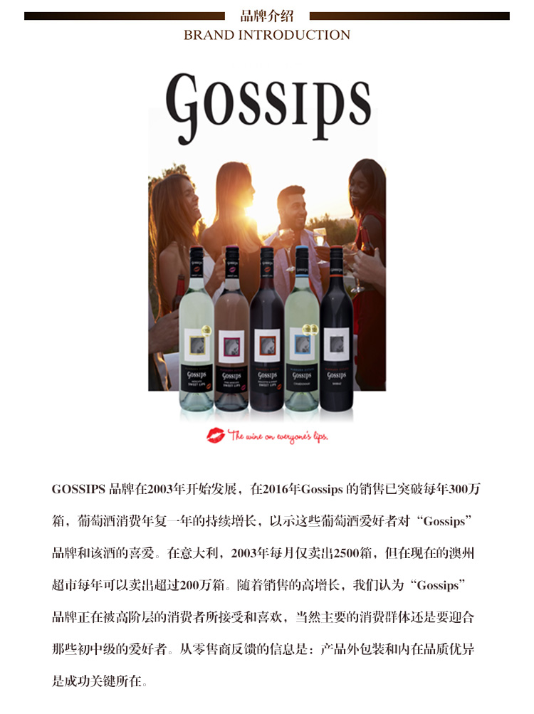 gossips美人私语梅洛红葡萄酒750ml单支(6支/箱)