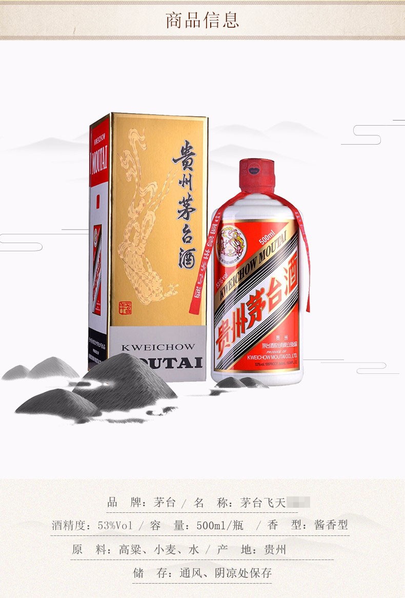 贵州茅台酒53度飞天茅台2018年酱香型白酒500ml*6瓶整箱-晟东酒业-中国 