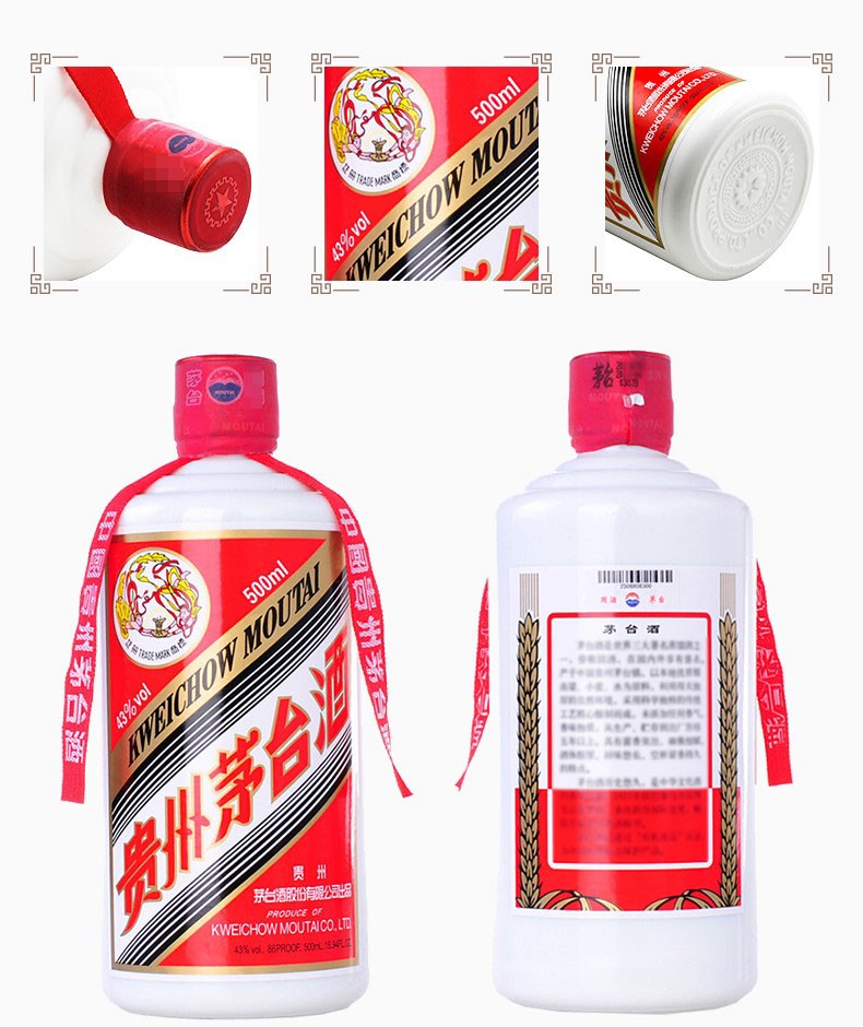 茅台酒43度500ml（完全未開封）