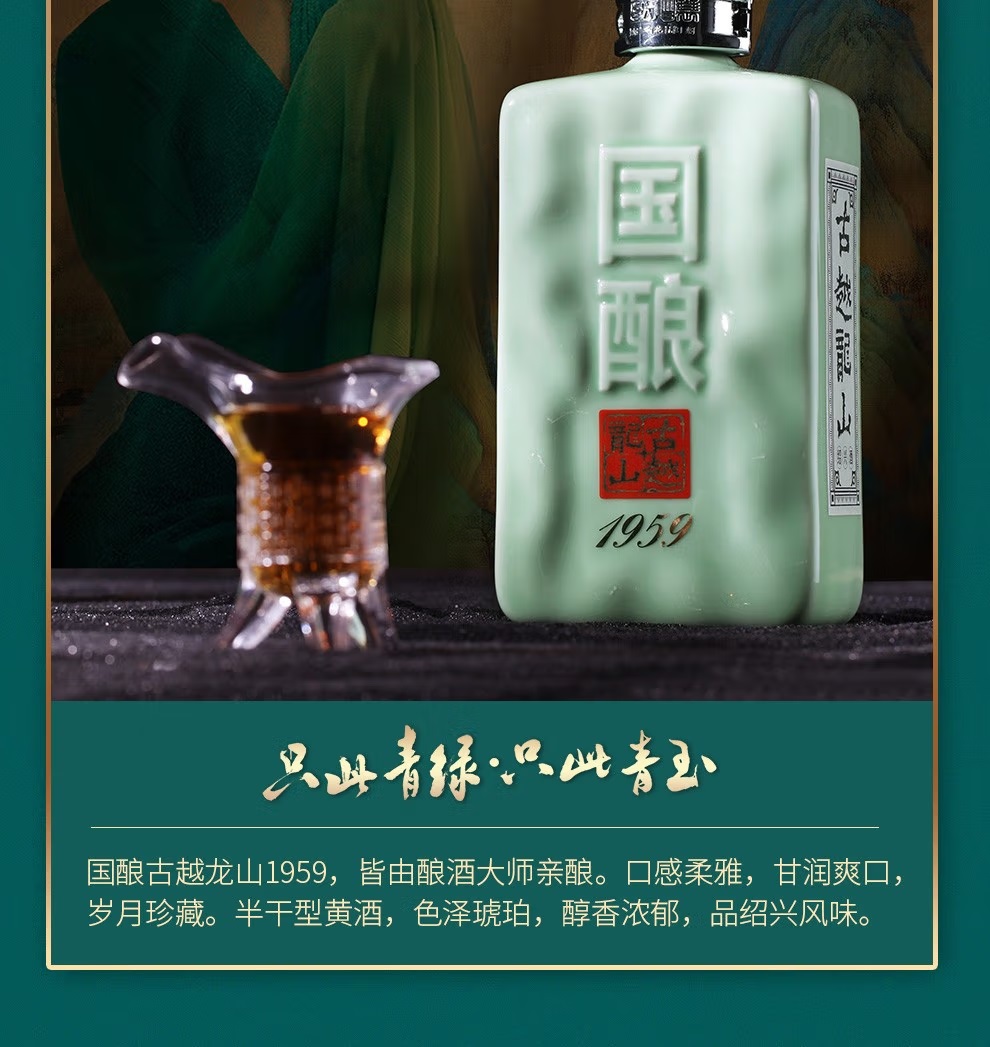 紹興酒 古越龍山 国酿 掛け合わ 1959 20年 500ml