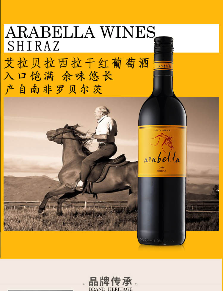 南非进口红酒 艾拉贝拉 Arabella 西拉干红葡萄酒75...-