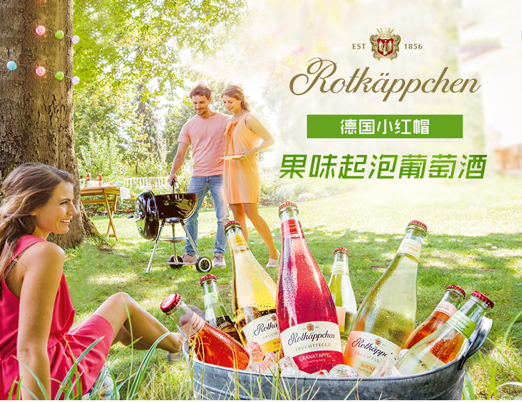 小红帽(Rotkappchen)起泡酒 德国原装进口气泡葡萄酒 青柠味 200ml*4瓶-小红帽-中国代理通