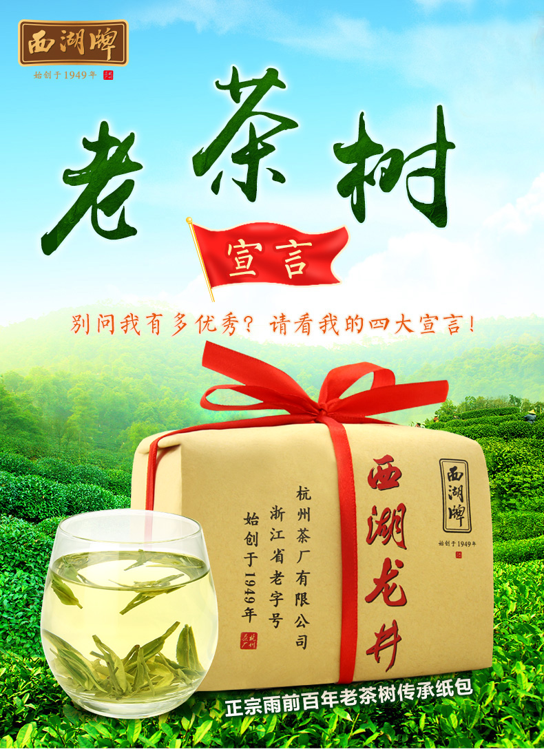 2018新茶上市西湖牌茶叶雨前百年老茶树西湖龙井茶纪念纸包200g 春茶