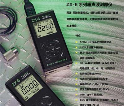 超声波测厚仪ZX-6/ZX-6DL