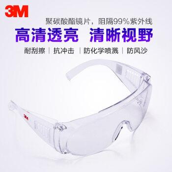 3M 1611HC 护目镜 防尘 防飞溅 防紫外线 防护眼镜