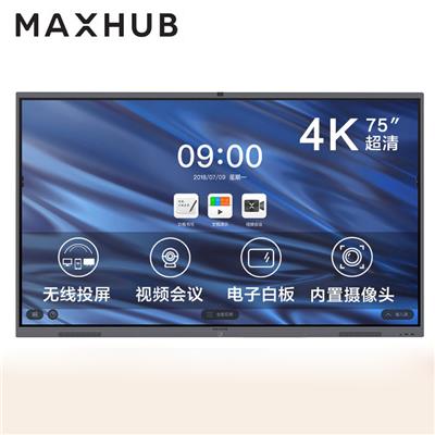 MAXHUB智能会议平板 全新五代V5经典款全尺寸触摸交互式电子白板远程视频会议系统一体机 75英寸+i7模块（纯PC）