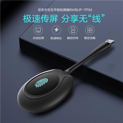 京东方BOE 视频会议投屏器 无线办公投屏 智能触摸一体机 商用显示器BWBUP-TP04