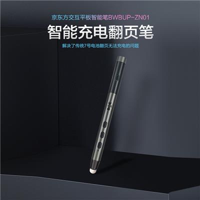 智能笔 翻页笔
