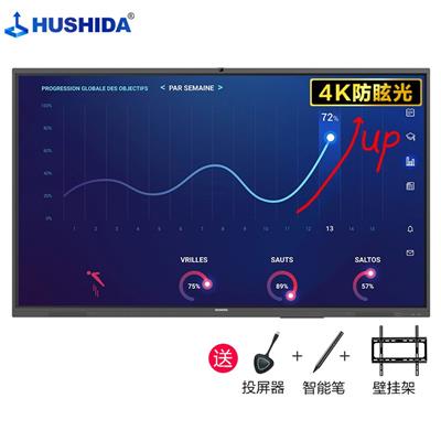 互视达（HUSHIDA）会议平板多媒体教学一体机触控触摸显示器电子白板4K防眩光D2系列 86英寸i5双系统 XSKB-86
