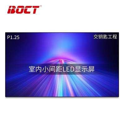 中银(BOCT)DT101 LED显示屏室内全彩小间距 P1.25无缝拼接视频会议室培训商用电子广告大屏包安装（每平方）