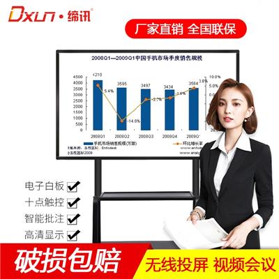 DXUN/缔讯 教学会议一体机电子白板触摸多媒体商用显示器液晶屏 i3/4G/120G触控一体机 98英寸