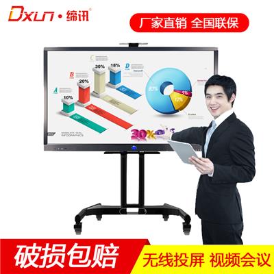 DXUN/缔讯 教学会议一体机电子白板触摸多媒体商用显示器液晶屏 i5/4G/120G触控一体机 86英寸