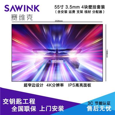 赛维克（SAWINK）拼接屏无缝大屏幕LG55寸液晶拼接屏电视墙高清显示器安防监控会议led拼接屏 55英寸拼接屏（群创）3.5mm 2x2