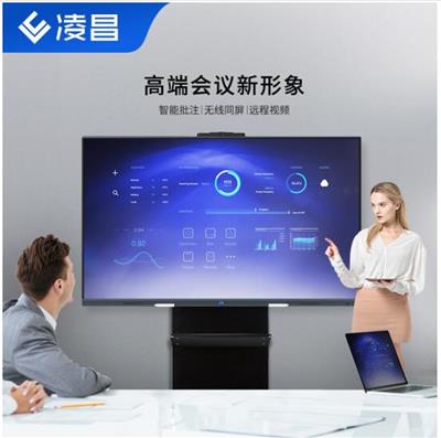【视频会议套餐】凌昌视频会议平板75/86/98英寸4K高清电子白板远程交互式企业办公一体机商用大屏 75寸安卓+摄像头+C款支架