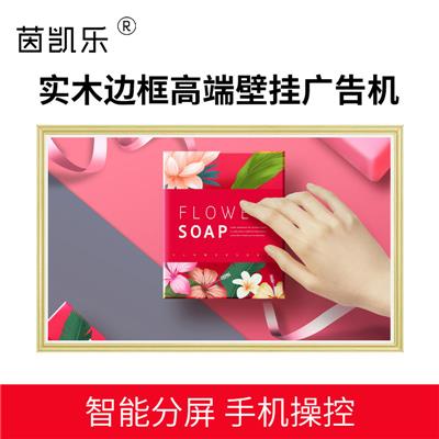 茵凯乐 49寸高清壁挂画框广告机户内横竖屏超薄智能商业广告宣传显示屏 安卓1G运存+16G内存