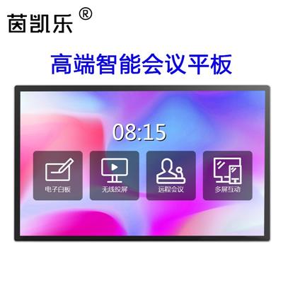 茵凯乐 65寸智能会议平板多媒体教学触摸屏触控一体机交互式电子白板75工控广告机86电视电脑显示器 86寸安卓（配壁挂架）