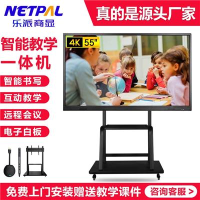 乐派商显（NETPAL）多媒体会议一体机电子白板智能会议平板电视触控触摸屏幼儿园教学一体机壁挂广告机 55英寸I3-4G+128G（双系统）