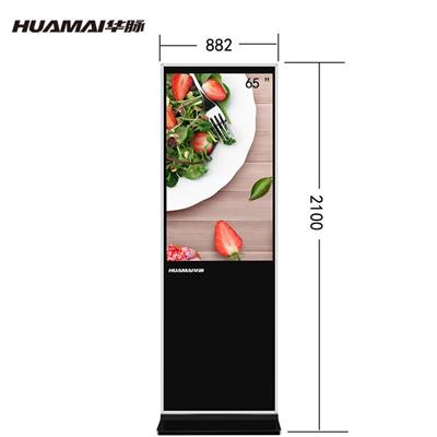 华脉（HUAMAI）65英寸高清立式广告机T型款商务展示广告宣传数字标牌带分屏HM-DG65L