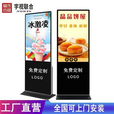 宇视联合 广告机立式触摸一体机高清落地式多媒体教学自助服务查询机触摸液晶显示屏 立式 65英寸触摸版 windows i5/ 4G+128G