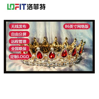 洛菲特（LOFIT）86英寸壁挂广告机 智能网络LED高清数字标牌 多媒体分屏商业显示器 免费安装 （LFT840M-DN1)
