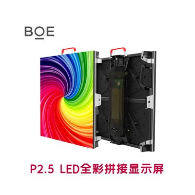 京东方P2.5mm 小间距 LED全彩拼接显示屏