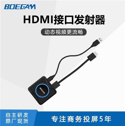 BOEGAM宝疆 无线投屏器商务办公投屏手机平板电脑同屏器无线投影网关HDMI无线传输器 拍拍投屏器 单个HDMI发射器