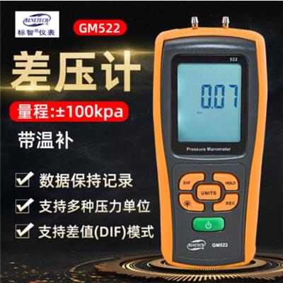 标智GM510手持式数字压力表差压计 高精度微压表气压液压负压检测仪