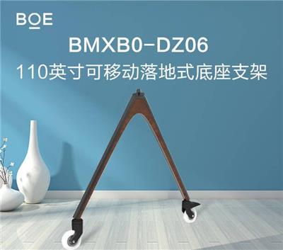 京东方BOE 显示器终端设备 适配110英寸可移动落地式底座支架BMXB0-DZ06
