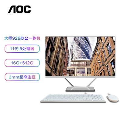 AOC AIO大师926Pro 23.8英寸高清办公台式一体机电脑(11代i5-11400 16G 512G 双频WiFi 三年上门 送键鼠)白