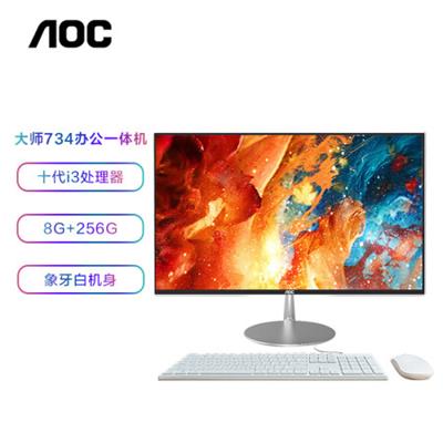 AOC AIO大师734 23.8英寸高清办公一体机台式电脑(十代i3-10100 8G 256GSSD 双频WiFi 3年上门 商务键鼠)