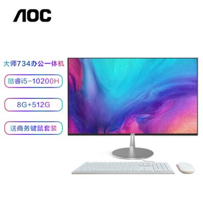 AOC AIO大师734 23.8英寸高清办公台式一体机电脑(酷睿i5-10200H 8G 512G 双频WiFi 3年上门 商务键鼠)白