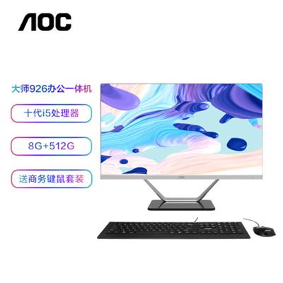 AOC AIO大师926Pro 23.6英寸高清办公台式一体机电脑(酷睿i5-10200H 8G 512G 双频WiFi 三年上门 送键鼠)黑