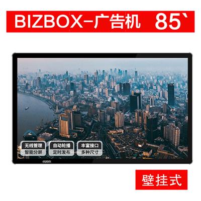 BIZBOX 85英寸壁挂广告机 智能网络LED高清数字标牌 分屏商业显示器