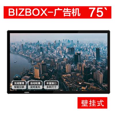 BIZBOX 75英寸壁挂广告机 智能网络LED高清数字标牌 分屏商业显示器