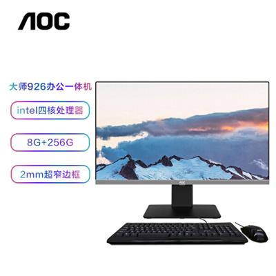 AOC AIO大师926 23.8英寸高清办公一体机台式电脑 (Intel四核J4125 8G 256GSSD 双频WiFi 三年上门 送键鼠)