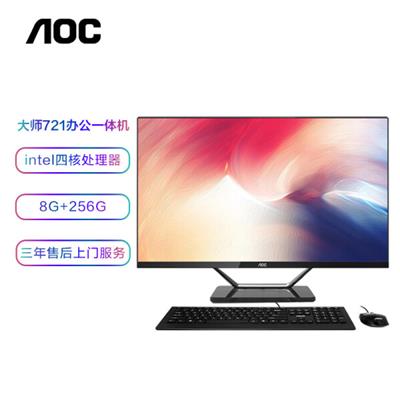 AOC AIO大师721 23.8英寸高清办公台式一体机电脑 (Intel四核J3710 8G 256G 内置WiFi 三年上门 送键鼠)黑