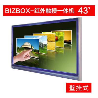  BIZBOX 43英寸广告机，隔紫外线，隔太阳光，互动红外触摸多媒体一体机