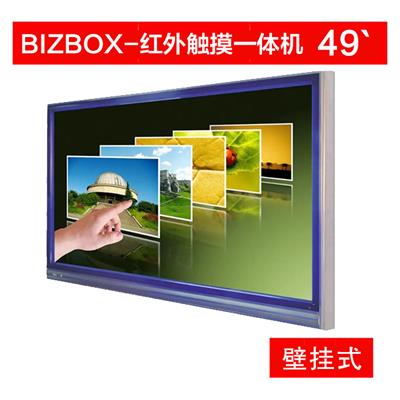  BIZBOX 49英寸广告机，隔紫外线，隔太阳光，互动红外触摸多媒体一体机