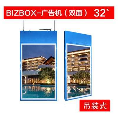 BIZBOX 双面吊挂广告机32寸，吊挂超薄双面广告机，玻璃边框设计 