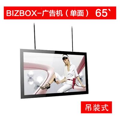 BIZBOX 65寸吊装单面广告机 
