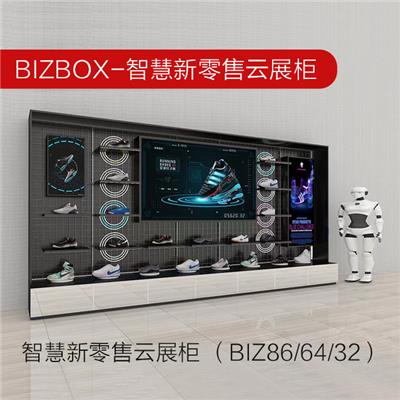 BIZBOX 智慧新零售云展柜（BIZ86/64/32）