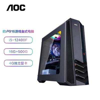 AOC 的卢916 12代英特尔酷睿游戏台式电脑主机（i5-12400F 16G 500G GTX1650 4G独显 三年上门 背光键鼠）