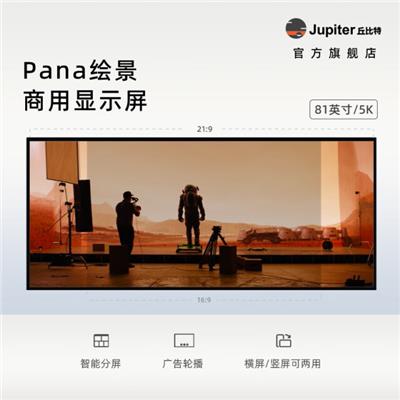 Jupiter丘比特 Pana-81D 81英寸交互智能平板显示设备 5K超高清 视频会议培训显示屏 Pana-81D