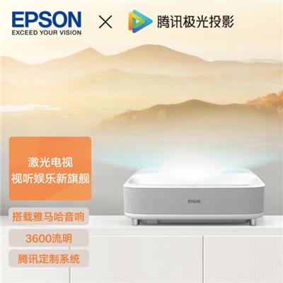 爱普生（EPSON）EH-LS300W 激光电视 投影仪家用 视听娱乐新旗舰 3600 ISO lm