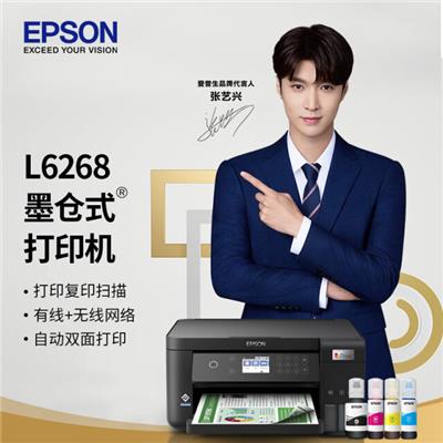 爱普生（EPSON）L6268墨仓式 彩色无线多功能一体机 精英款（打印 复印 扫描 wifi 有线 自动双面）