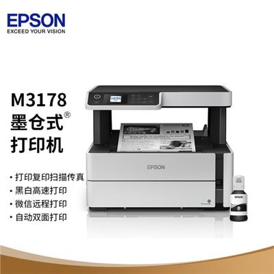 爱普生（EPSON）墨仓式M3178黑白多功能传真一体机 全新设计内置墨仓家用商用打印无忧