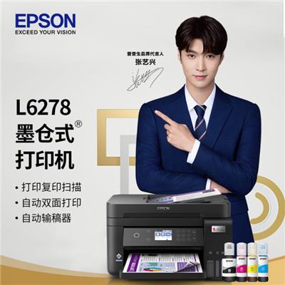 爱普生（EPSON）L6278商用墨仓式彩色无线多功能一体机（打印复印扫描 自动双面 自动输稿器）新旧包装随机发