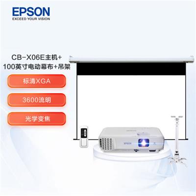 爱普生（EPSON） CB-X06E 投影仪 办公投影机套装 投影机标配+100英寸电动幕布+吊架
