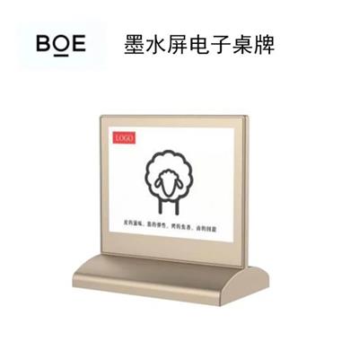 京东方墨水屏电子会议餐桌电子桌牌4.2英寸 APP蓝牙控制刷新